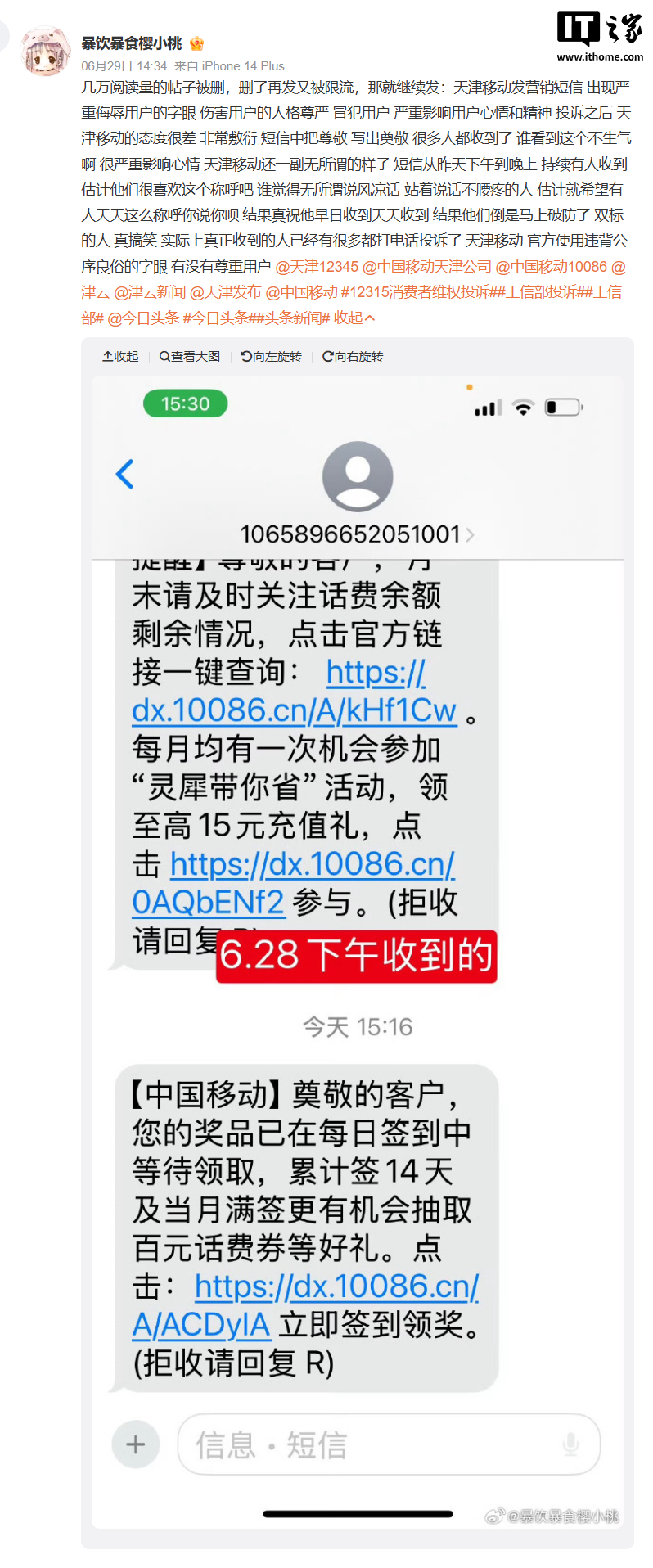 天津中国移动短信将“尊敬”写成“奠敬”,客服回应称系统识别异常、将加强审核监管【运营商 / 5G】